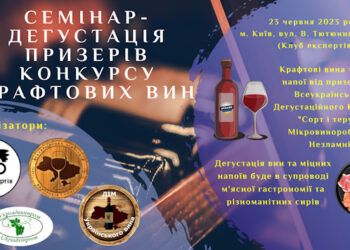У Клубі експертів пройшов другий семінар-дегустація українських сортів вина