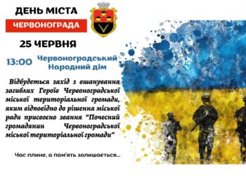 25 червня у Червонограді День міста. Що і коли відбуватиметься?