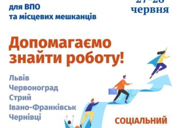Вимушеним переселенцям допоможуть знайти роботу та підтримають їх матеріально Червоноград