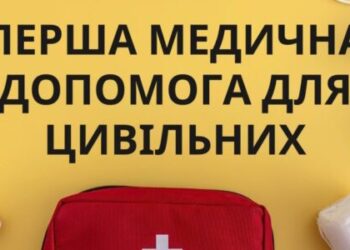 У Клубі експертів розповіли про особливості надання першої медичної допомоги для цивільних – відео