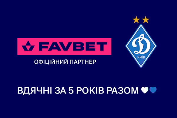 FAVBET та «Динамо» припиняють співпрацю