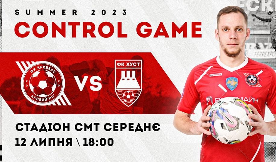 «Кривбас» - «Хуст». Відео трансляція