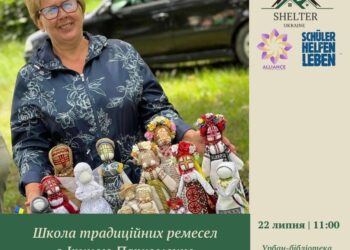 На майстер-клас зі створення ляльки-мотанки дітей ВПО запрошують в урбан-бібліотеку