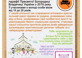 Катехитична школа ім. Андрея Шептицького запрошує усіх охочих