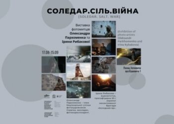 «Соледар. Сіль. Війна». У Львові відкриють виставку фотографій