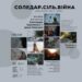 «Соледар. Сіль. Війна». У Львові відкриють виставку фотографій