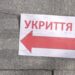 У львівські школи наберуть більше сторожів, щоб забезпечити доступ в укриття