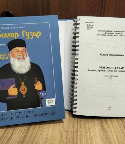 Книжка "Любомир Гузар"