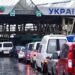 На кордоні на Львівщині утворились черги. Яка ситуація на пунктах пропуску