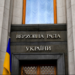 Нардепи зібрали голоси на підтримку законопроєктів про заборону УПЦ МП