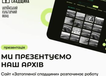 У Львові покажуть оцифровану “затоплену спадщину” долини Дністра — Львівщіна