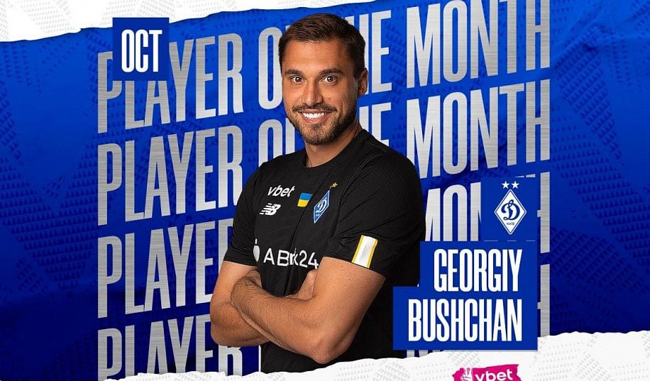 Бущан став найкращим гравцем Динамо в жовтні