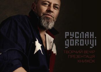 У Черкаси приїде Руслан Горовий – Новини Черкасс
