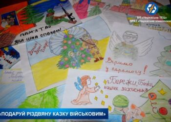 На Черкаській ТЕЦ завершився конкурс малюнку «Подаруй Різдвяну казку військовим» — Новости Черкасс