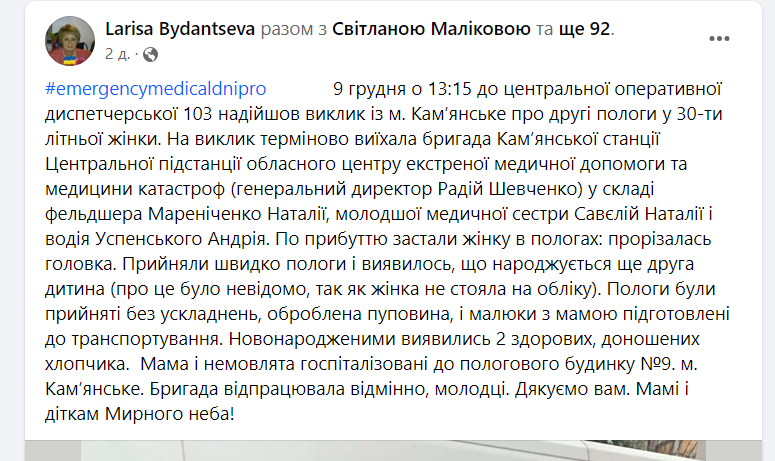 Новости Днепра про На Днепропетровщине медики