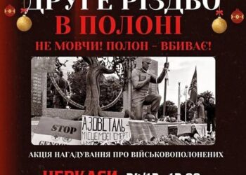 «Не мовчи! Полон вбиває!»: у Черкасах пройде акція на підтримку полонених військових — Новости Черкасс