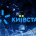 Не працює Київстар – відповідальність за атаку 12 грудня взяли російські хакери Сонцепек