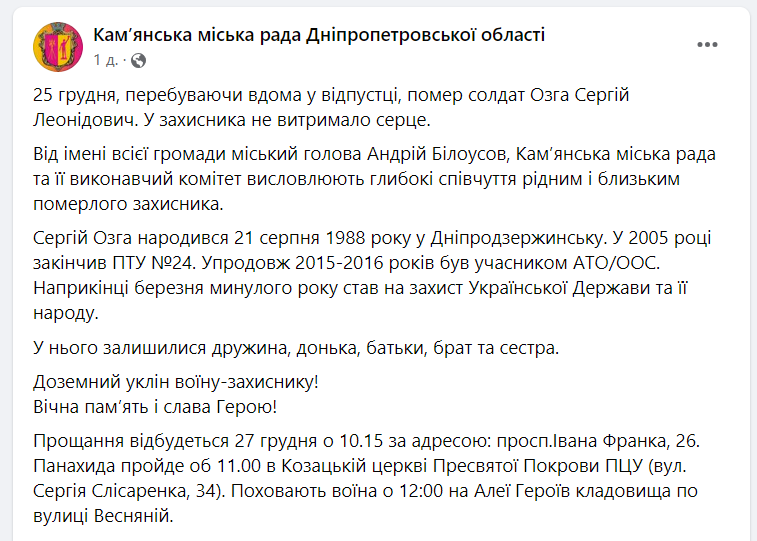 Новости Днепра про Не выдержало сердце: в отпуске умер 35-летний солдат с Днепропетровщины