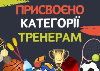 Присвоєно категорії черкаським тренерам — Новости Черкасс