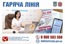 Пряма лінія з депутатом обласної ради