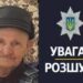 Пропал без вести: на Днепропетровщине разыскивают 87-летнего дедушку – Дніпро