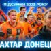 Рекордний трансфер в історії України, яскравий виступ у ЛЧ та збереження лідерства на внутрішній арені | Футбол |