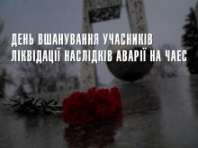 Щороку 14 грудня в Україні відзначають День учасників ліквідації наслідків аварії на Чорнобильській АЕС