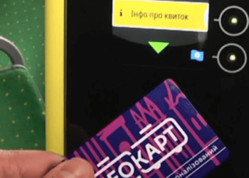 «Сумні підсумки перших днів е-квитка ЛеоКарт». Аналіз від ГО «Зручне місто»