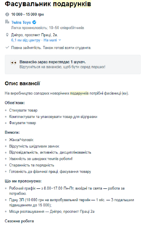 Новости Днепра про ТОП-5 «новогодних» вакансий в Днепре: ищут «смаковершників» и охранников для елок