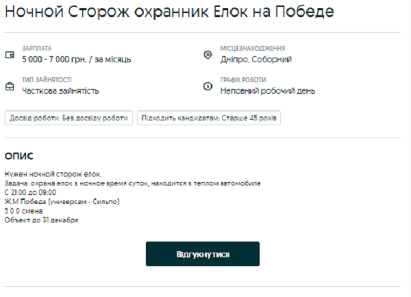 Новости Днепра про ТОП-5 «новогодних» вакансий в Днепре: ищут «смаковершників» и охранников для елок
