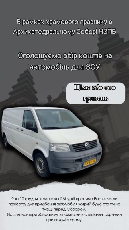 збір коштів на ЗСУ 