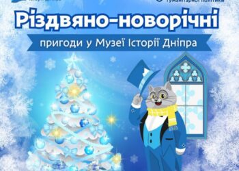 У музеї Дніпра можна потрапити до фабрики ялинкових прикрас |  Дніпро