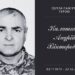 В бою з рашистами загинув боєць з Підгороднього Андрій Калашник | Дніпро
