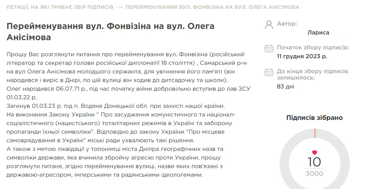 Новости Днепра про В Днепре предлагают во второй раз переименовать улицу Фонвизина
