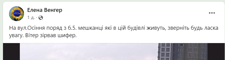 Новости Днепра про В Днепре ураганный ветер сорвал с крыши пятиэтажки шифер (ФОТО)