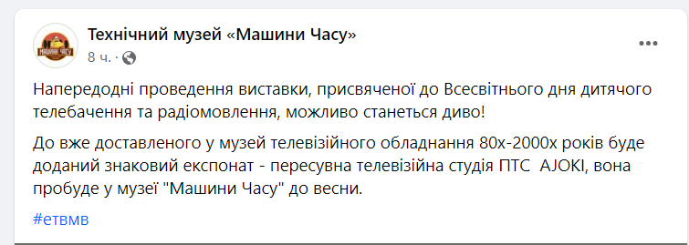 Новости Днепра про В Днепре в одном из музеев можно будет увидеть редкую передвижную телевизионную студию