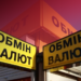 В Україні скасували обмеження на продаж доларів в обмінниках та банках |Новини Вінниці