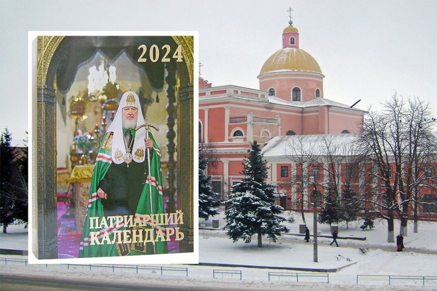 Новини Вінниці / Жодних коментарів. «Вінницькі» архієреї УПЦ МП мовчать щодо «присутності» у російському «Патріаршому календарі»