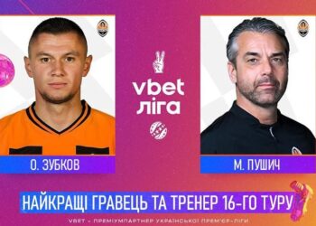 Зубков та Пушич – найкращі гравець та тренер 16-го туру  | Футбол |