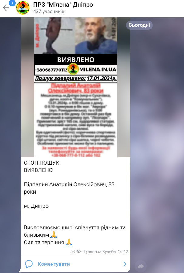 Новости Днепра про 83-летнего дедушку, которого искали в Днепре с 13 января, нашли мертвым