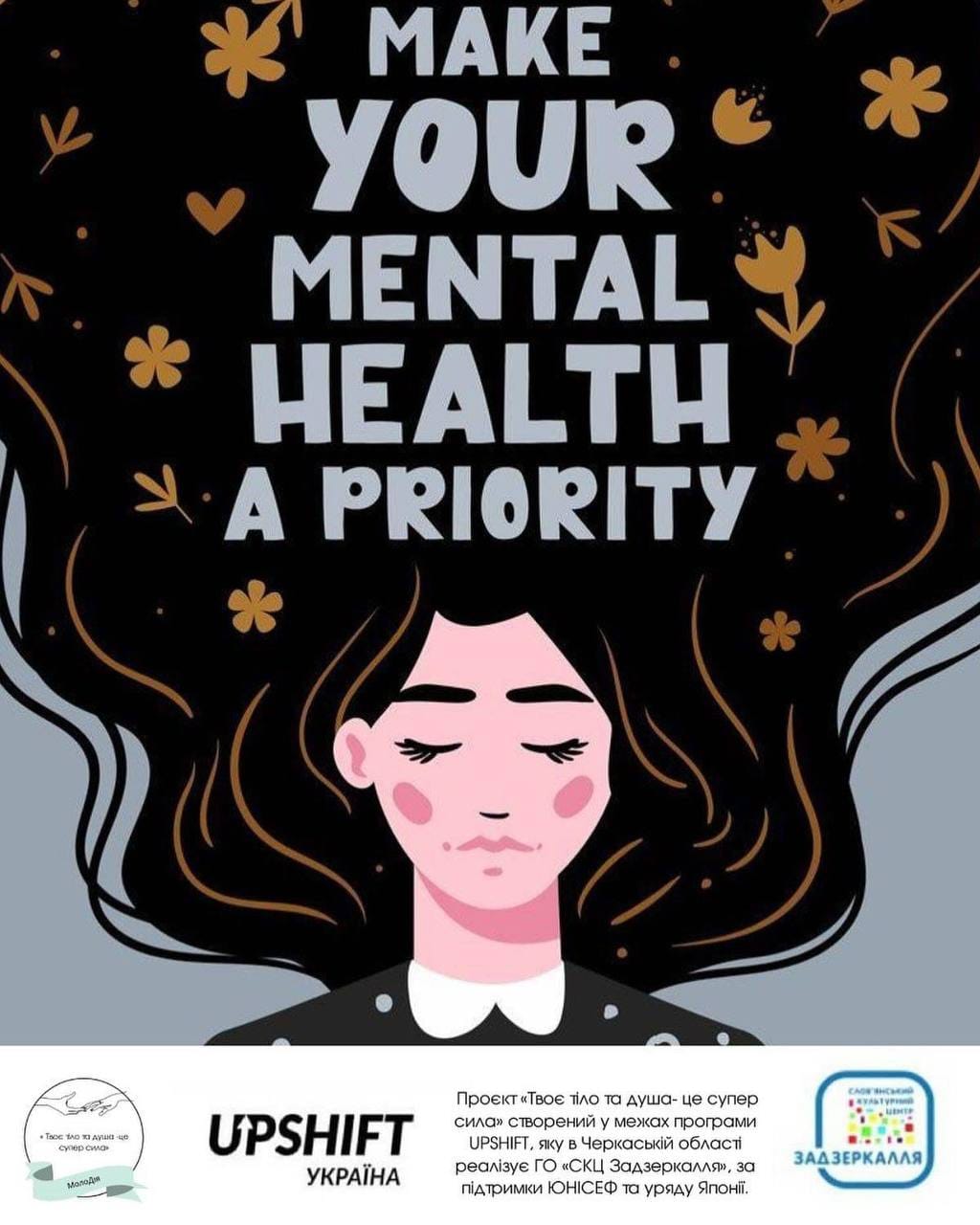 ментальне здоров'я