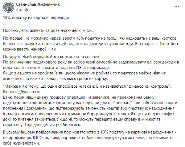 Новости Днепра про Будет ли в Украине действовать налог в 18% с переводов на карту: что говорят эксперты