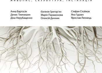 Мистецьку виставку “Укорінення” презентують у Черкасах – Новини Черкасс