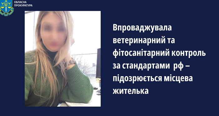 Підозрювана у співпраці з російськими окупантами мешканка Херсона. Фото: Херсонська обласна прокуратура.