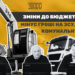 У Черкасах зменшують видатки на ЗСУ через трактори й піскорозкидачі – Новини Черкасс