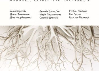 Групова виставка за результатами Open Call відбудеться у галереї «Брама» — Новости Черкасс
