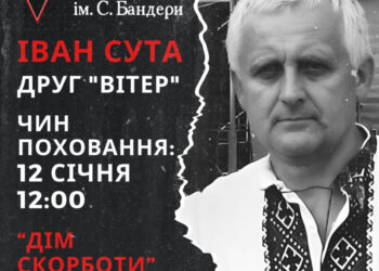 Іван Сута з позивним “Вітер” помер – він був підполковником ВО Тризуб та націоналістом