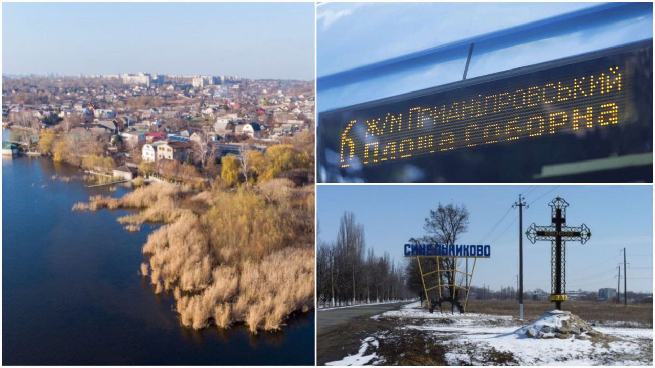 Новости Днепра про 