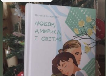 Книга черкащанки з США – у списку кращих — Новости Черкасс