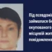 Колишній херсонській чиновниці оголосили підозру